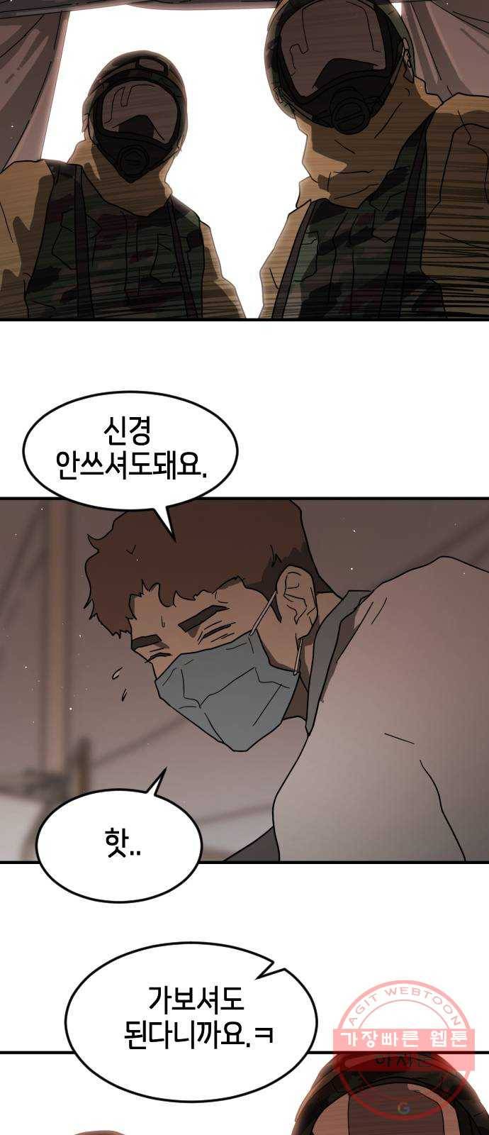 어느날 갑자기 서울은 38화 45
