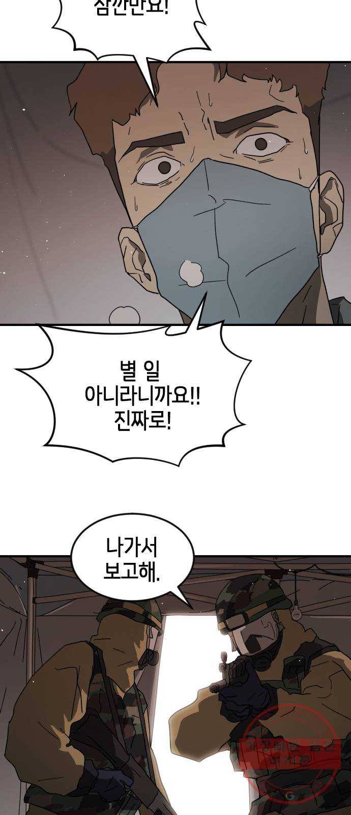 어느날 갑자기 서울은 38화 47