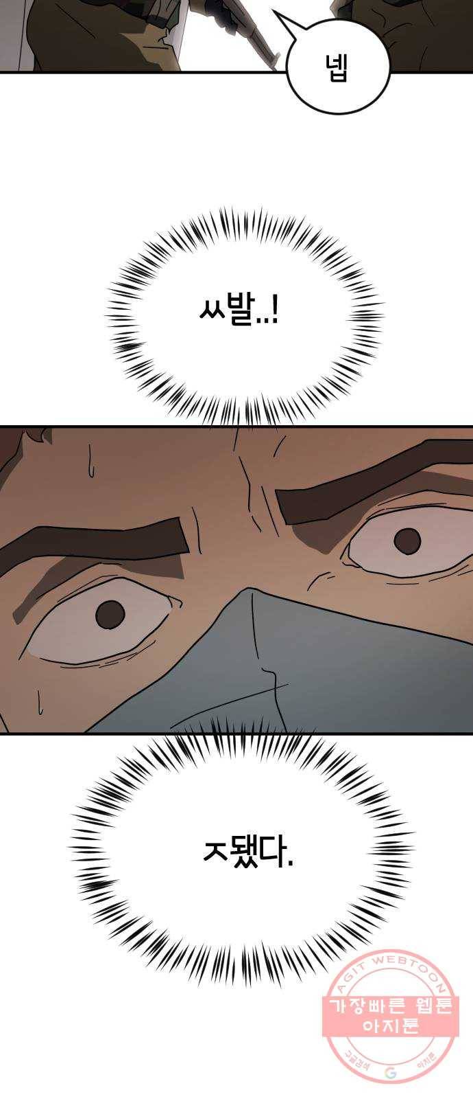 어느날 갑자기 서울은 38화 48