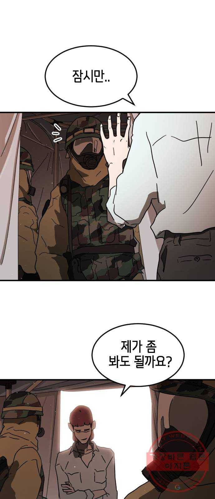 어느날 갑자기 서울은 38화 49