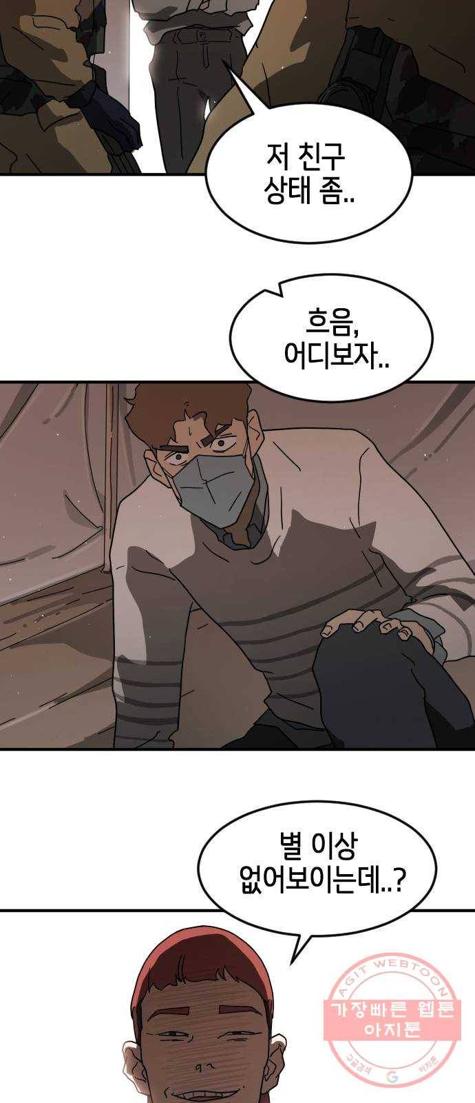 어느날 갑자기 서울은 38화 50