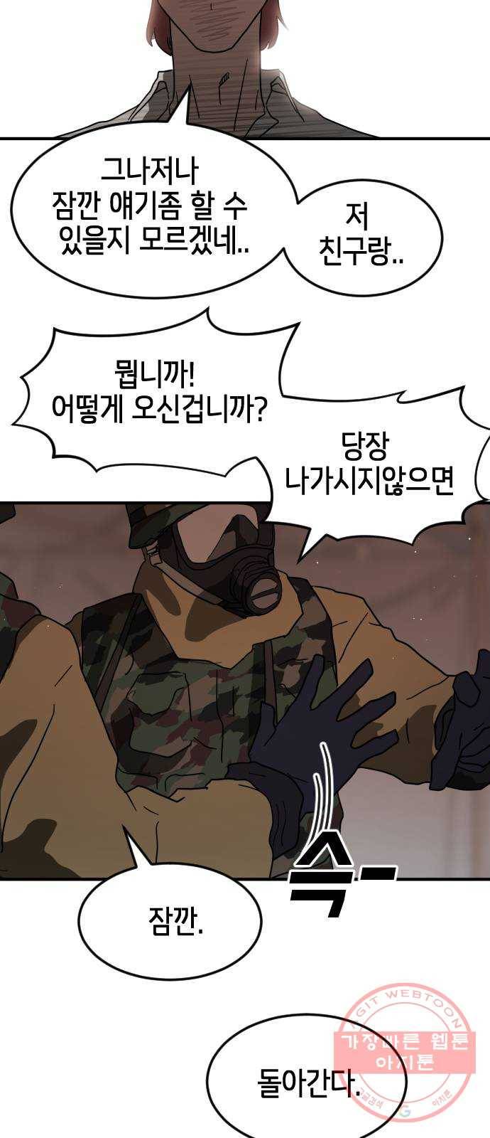 어느날 갑자기 서울은 38화 51