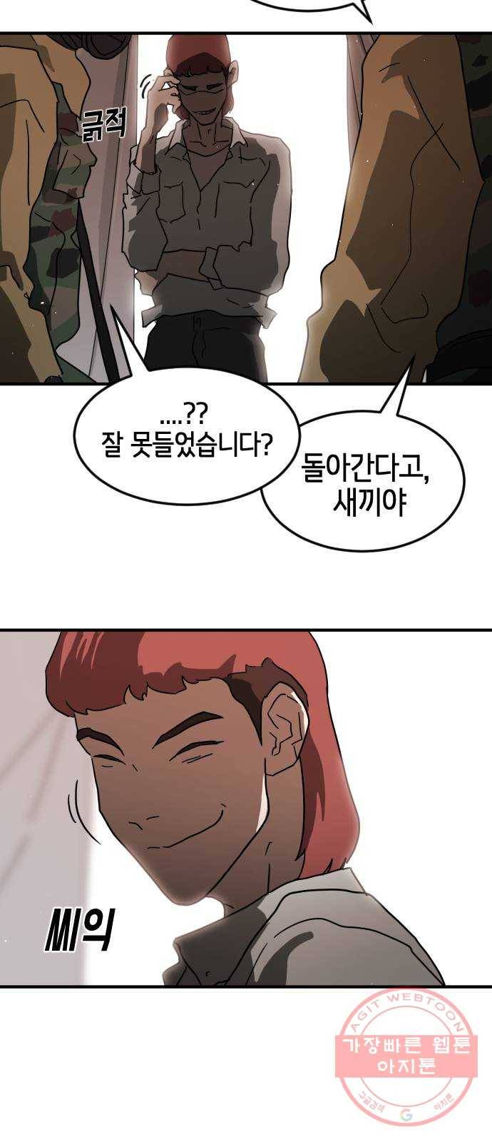 어느날 갑자기 서울은 38화 52