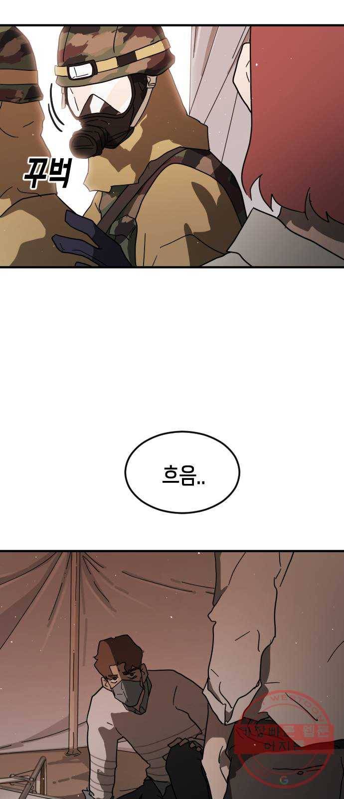어느날 갑자기 서울은 38화 53