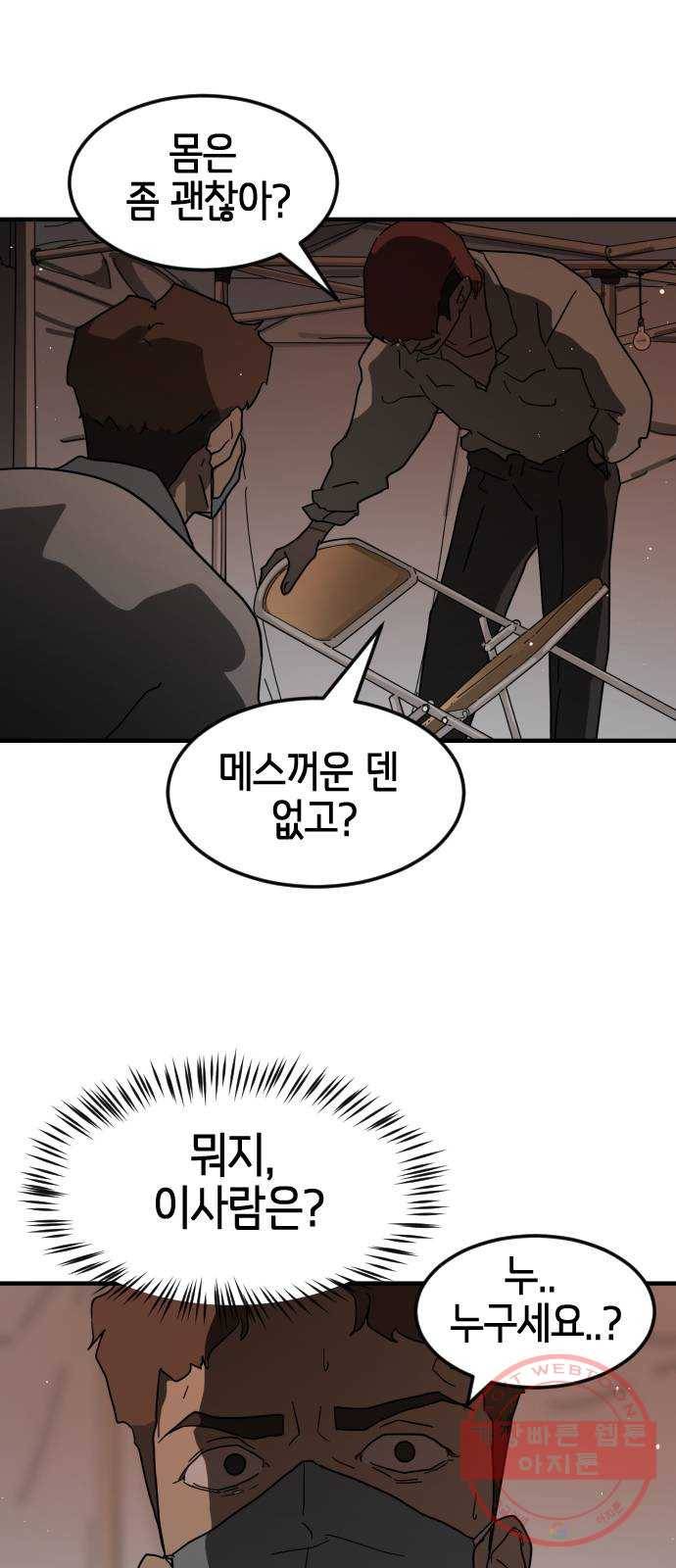 어느날 갑자기 서울은 38화 55