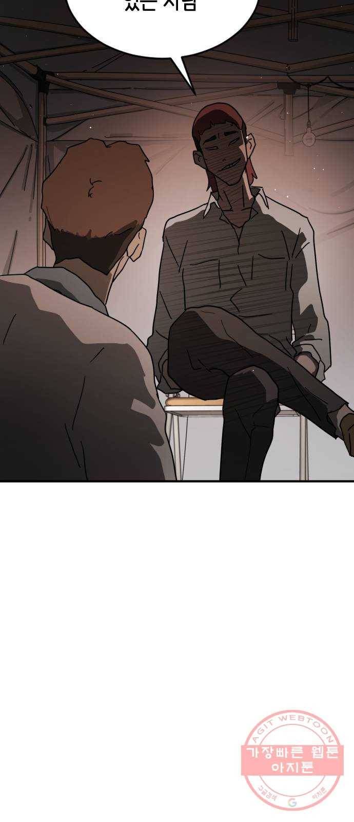 어느날 갑자기 서울은 38화 57