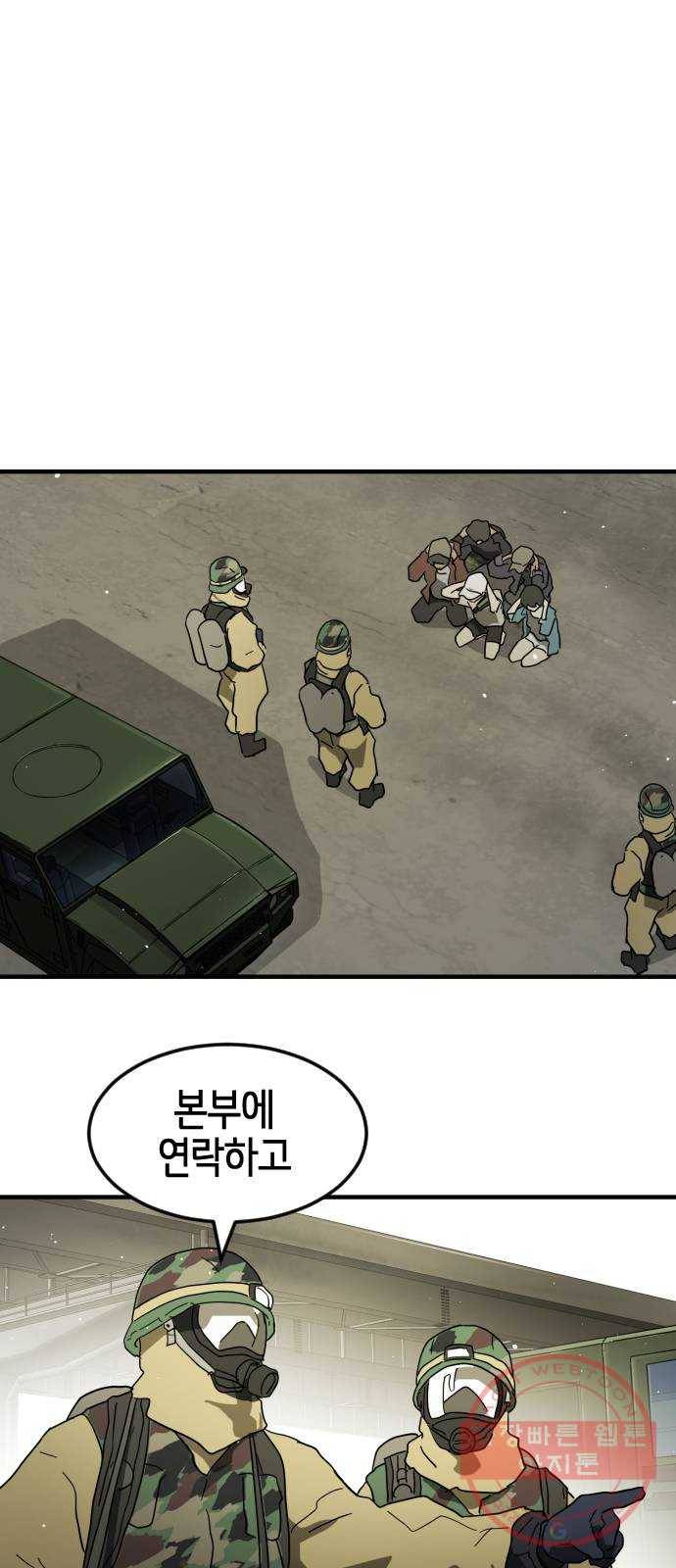 어느날 갑자기 서울은 38화 58