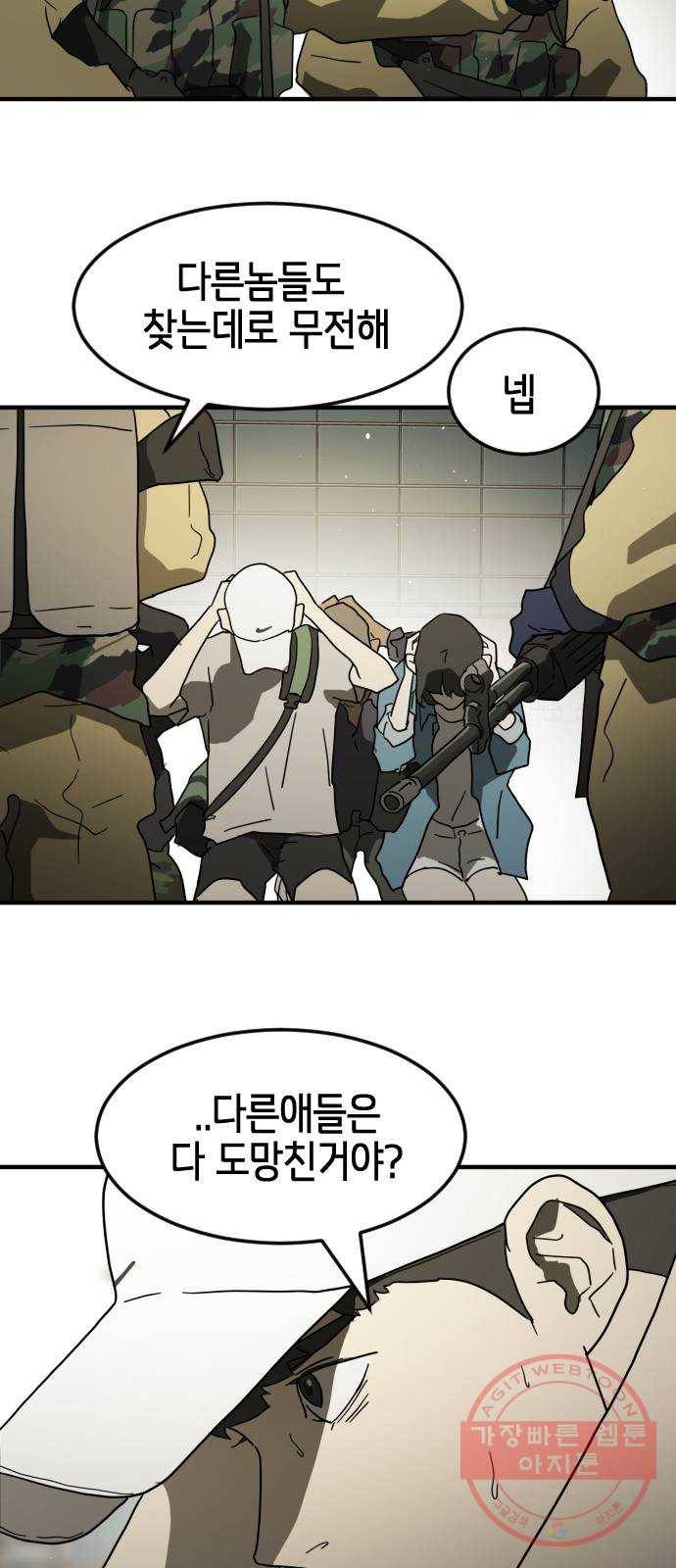 어느날 갑자기 서울은 38화 59