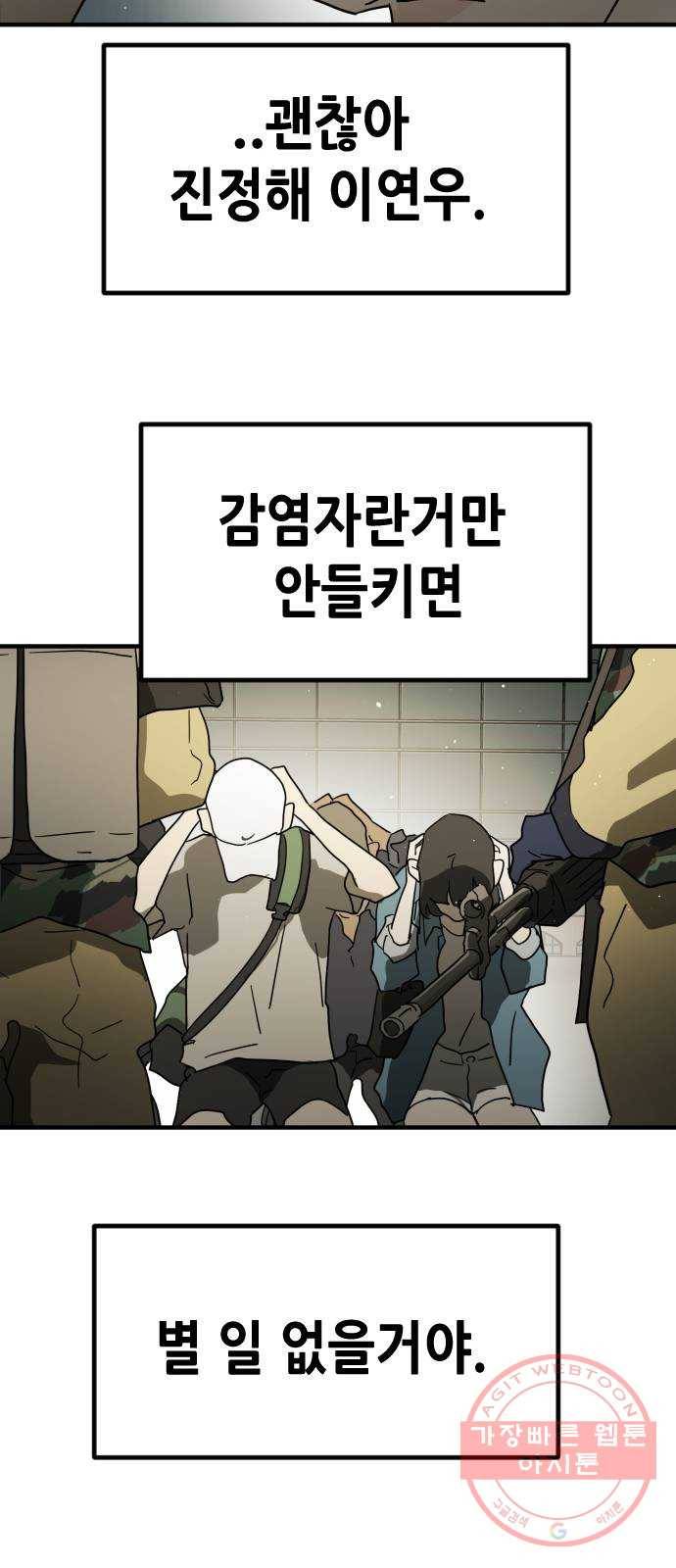 어느날 갑자기 서울은 38화 61