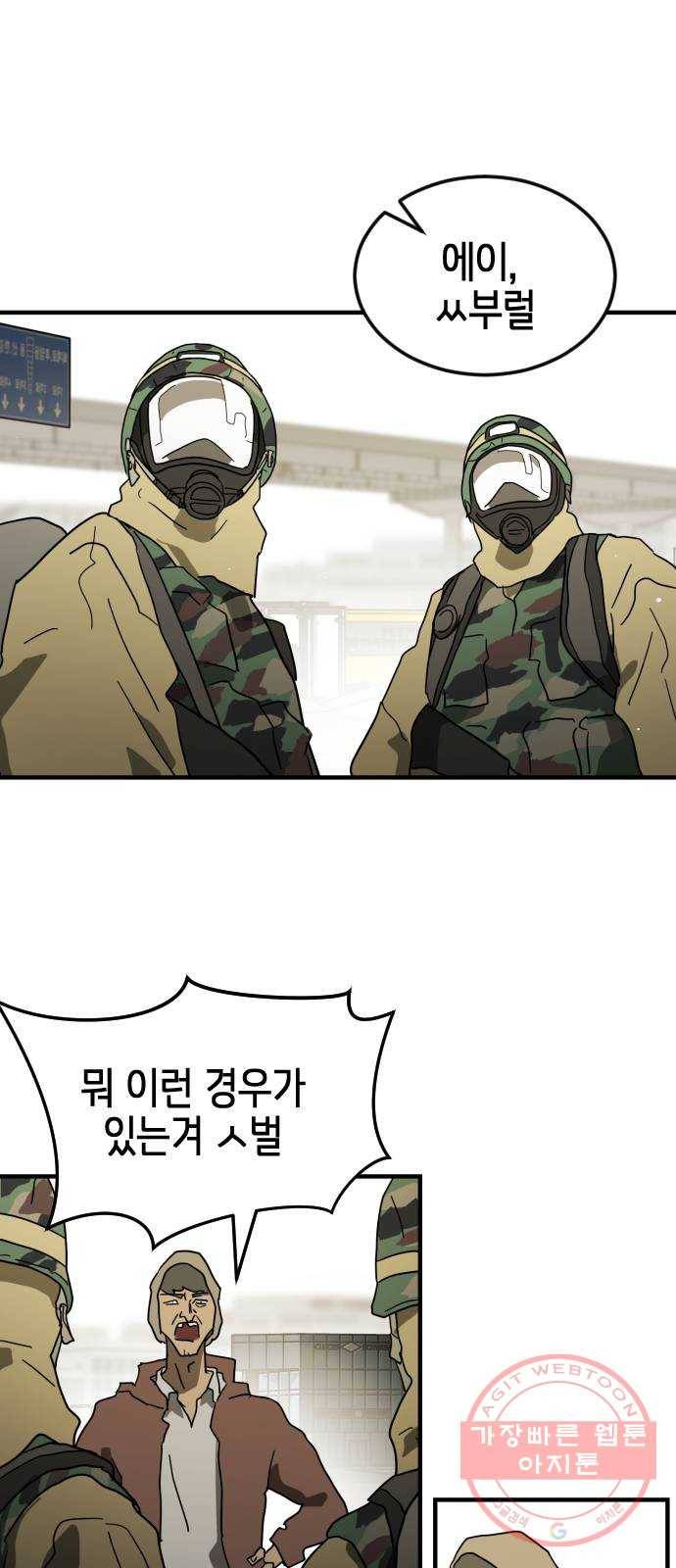 어느날 갑자기 서울은 38화 62