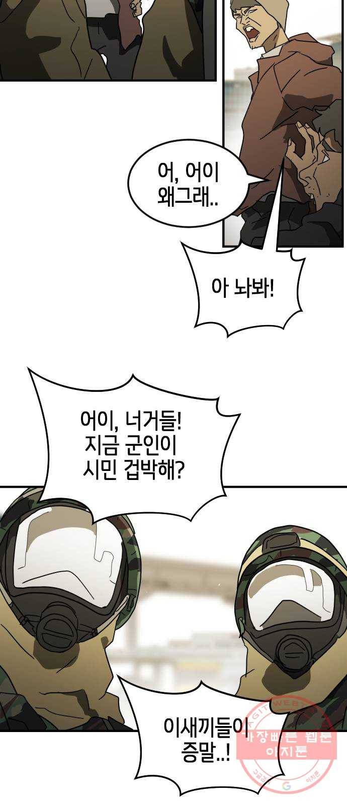 어느날 갑자기 서울은 38화 63
