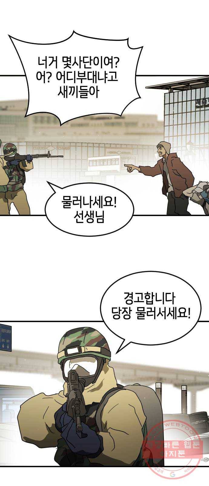 어느날 갑자기 서울은 38화 64