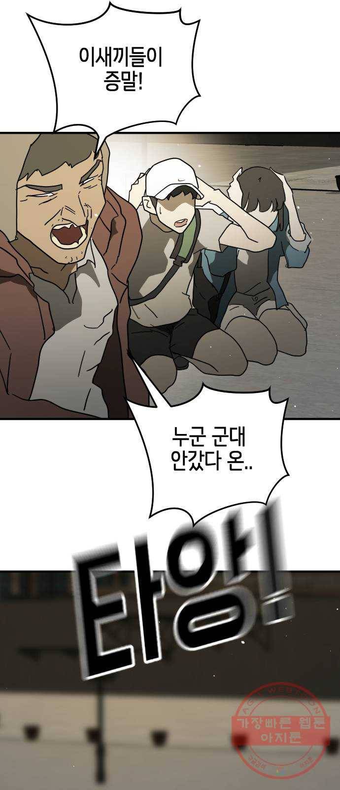 어느날 갑자기 서울은 38화 65