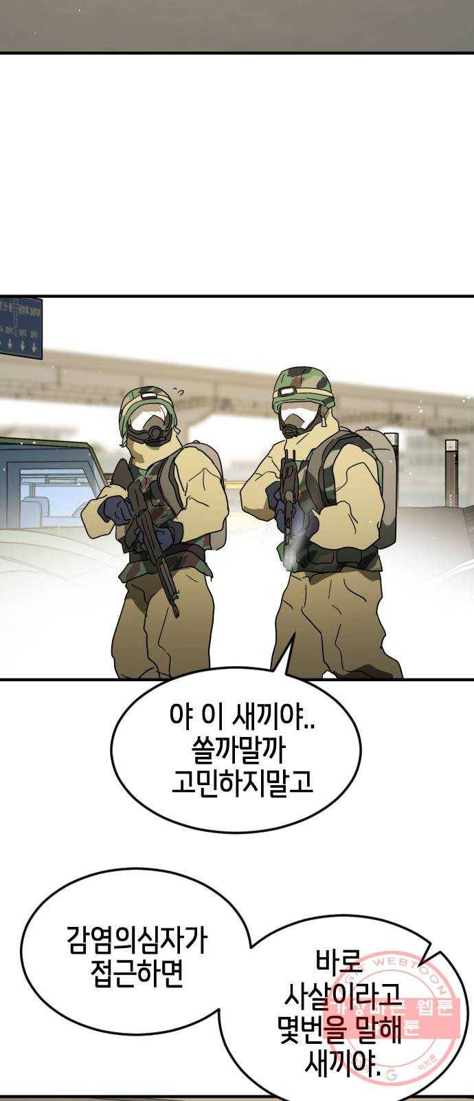 어느날 갑자기 서울은 38화 66