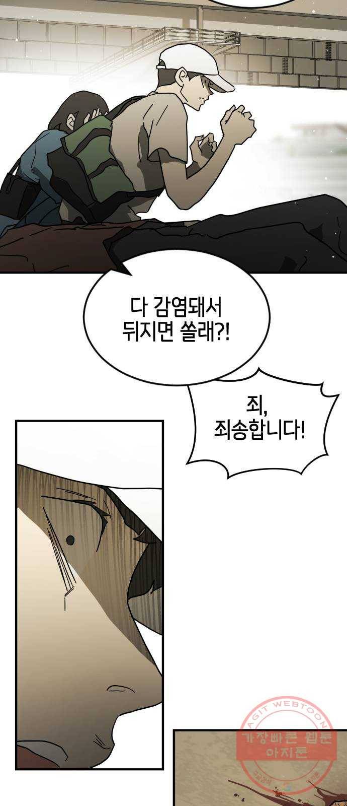 어느날 갑자기 서울은 38화 67