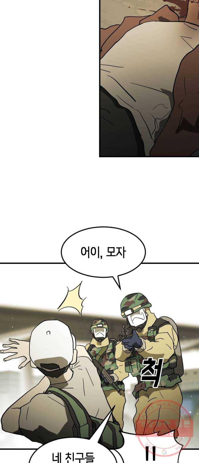 어느날 갑자기 서울은 38화 68