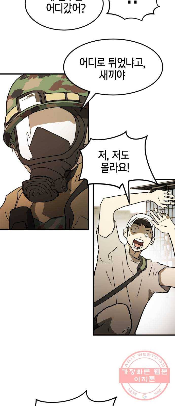 어느날 갑자기 서울은 38화 69