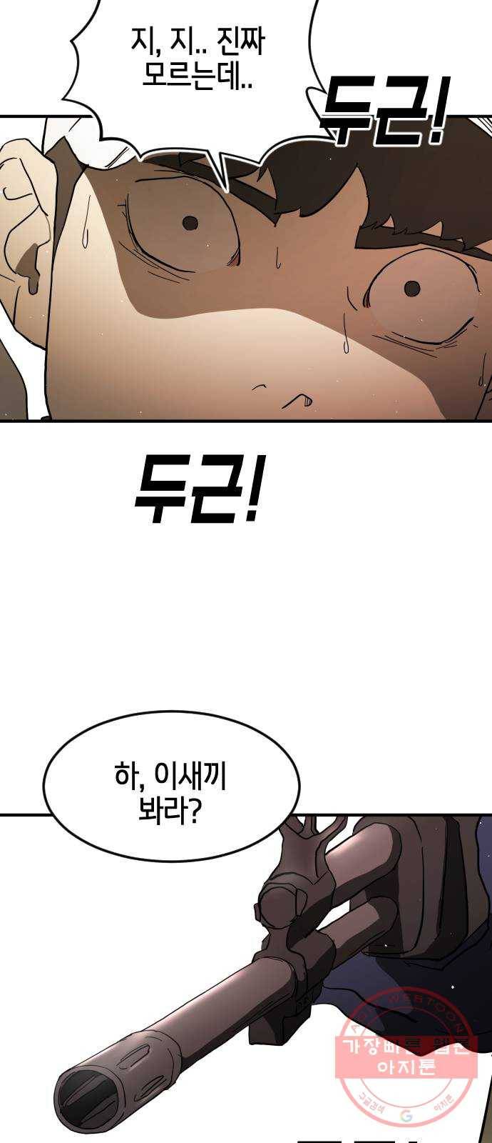 어느날 갑자기 서울은 38화 70