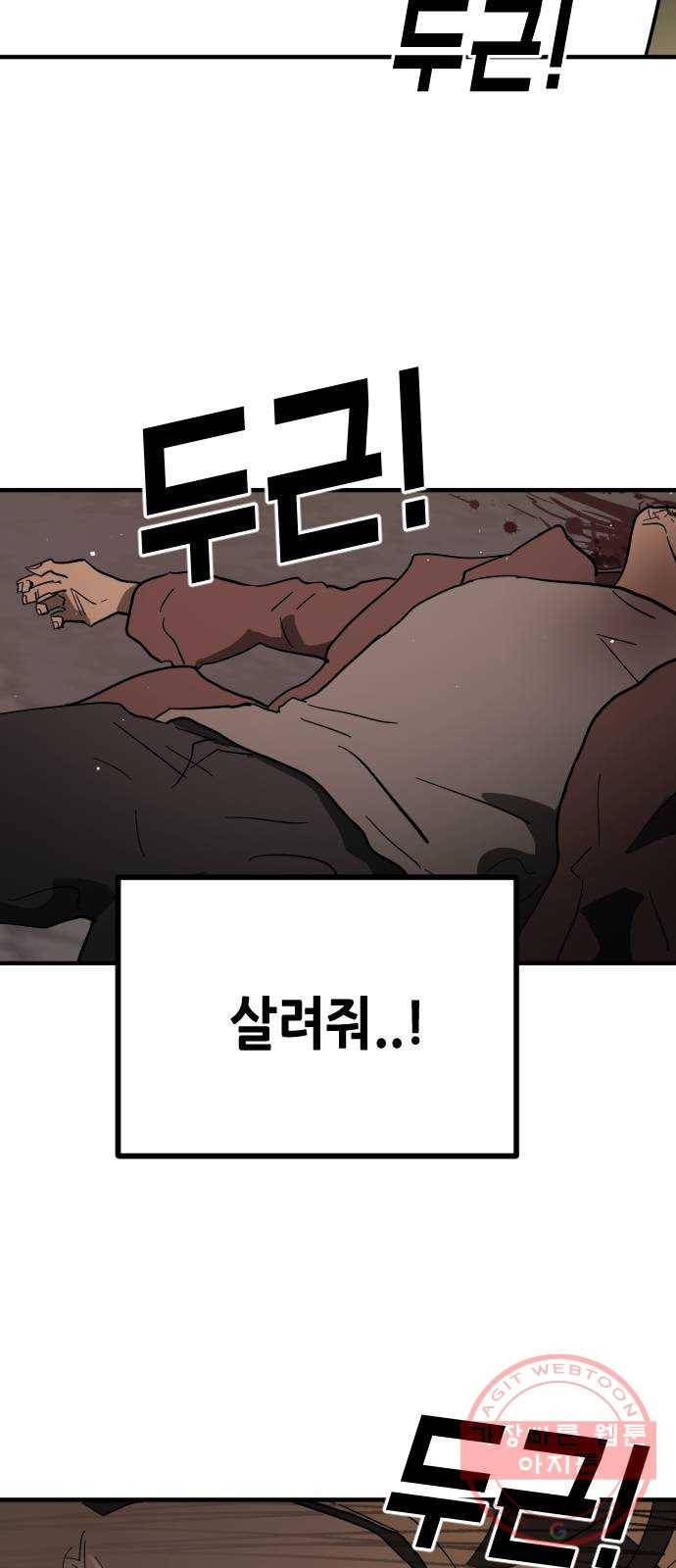 어느날 갑자기 서울은 38화 71