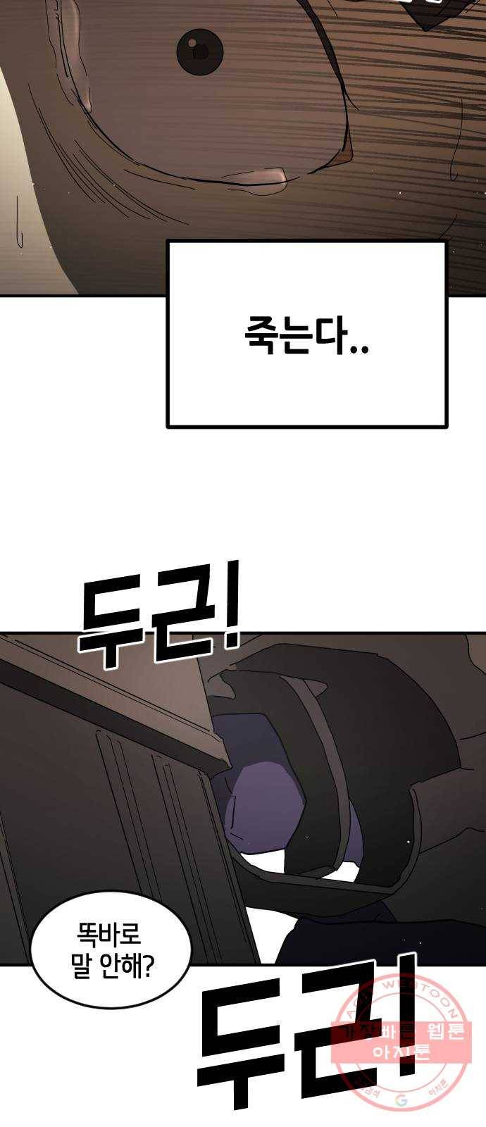 어느날 갑자기 서울은 38화 72