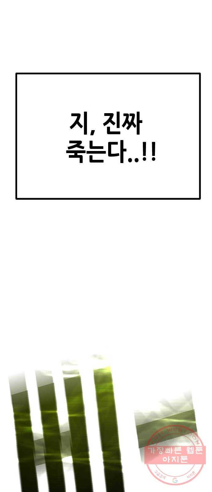 어느날 갑자기 서울은 38화 73