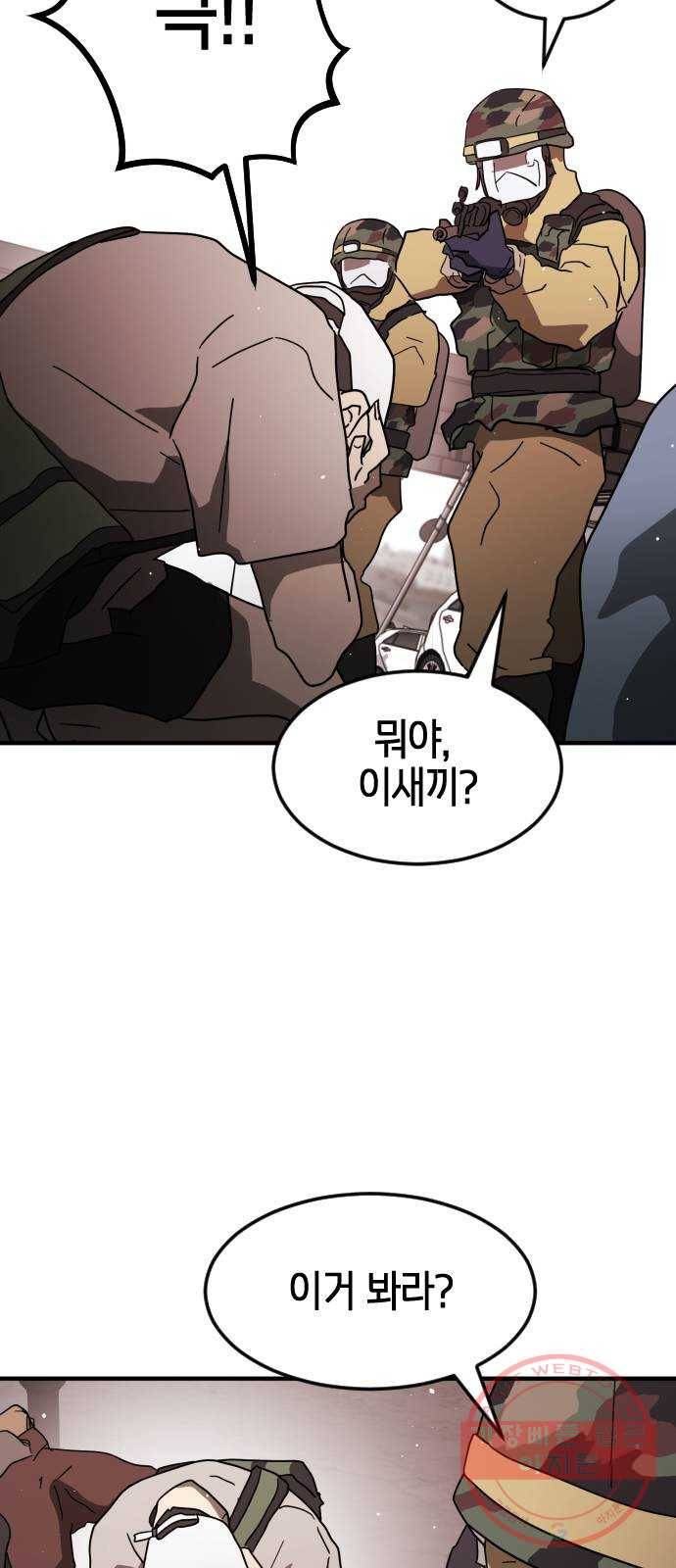 어느날 갑자기 서울은 38화 75