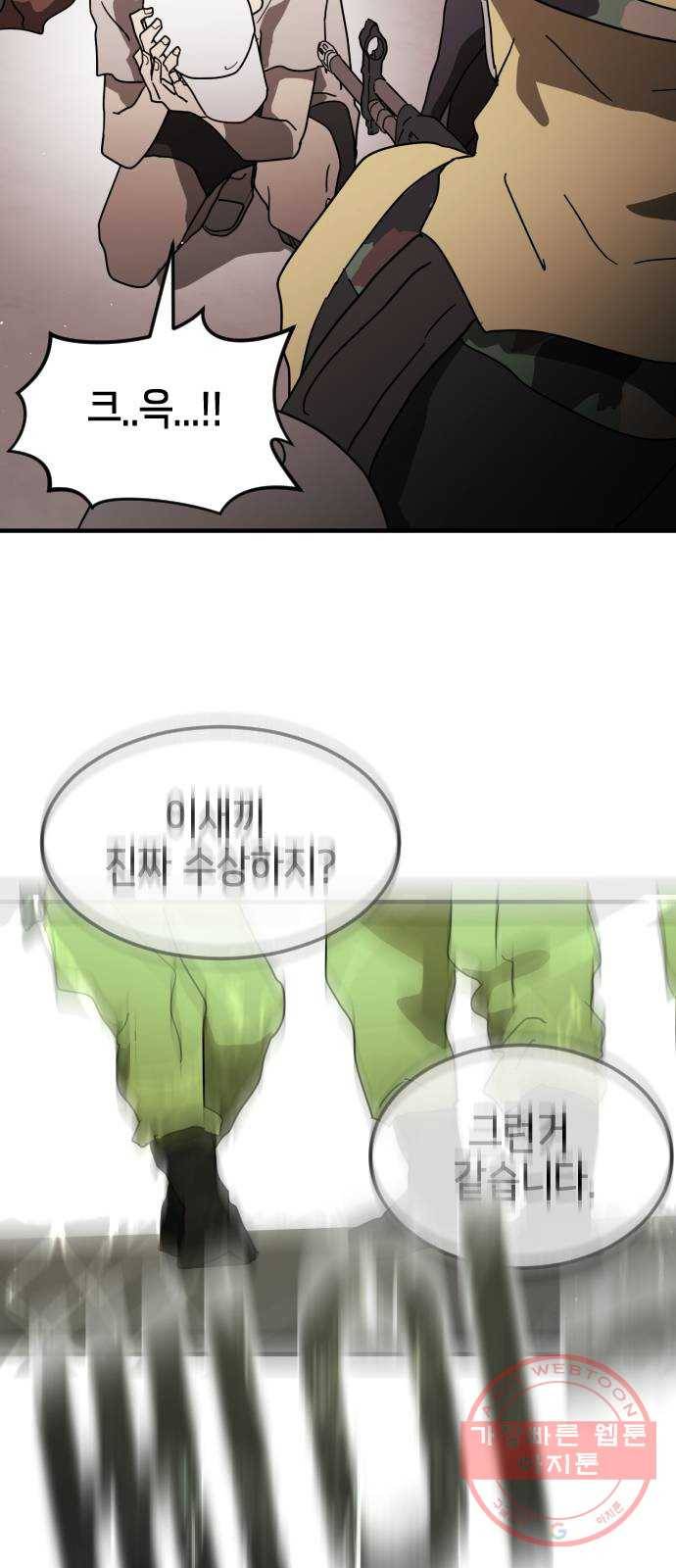 어느날 갑자기 서울은 38화 76