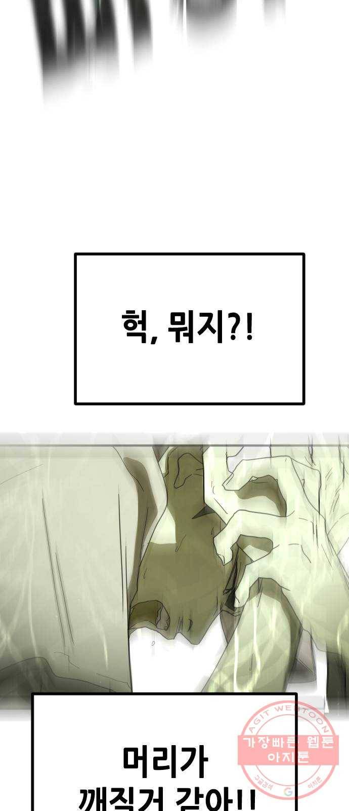 어느날 갑자기 서울은 38화 77