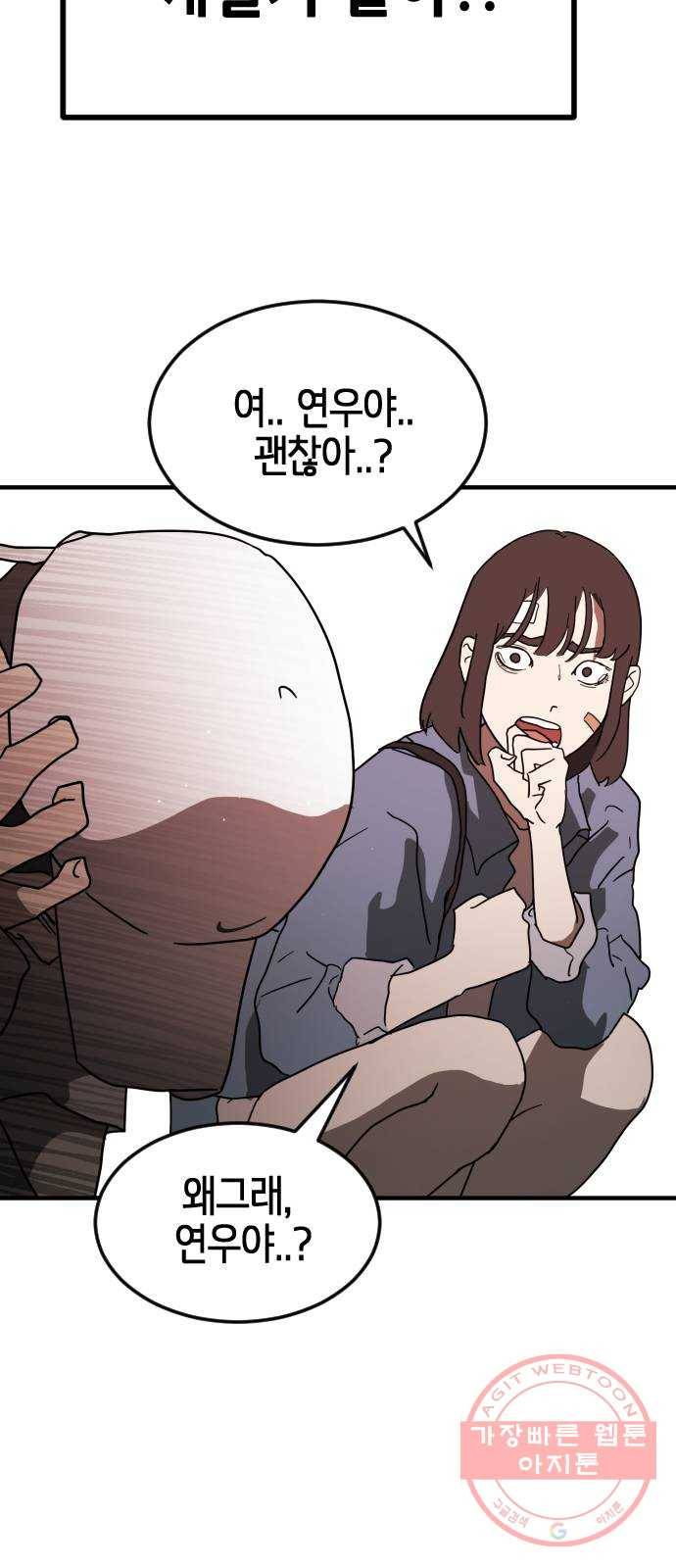 어느날 갑자기 서울은 38화 78