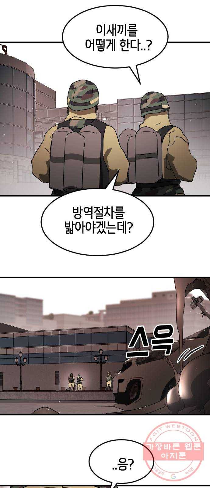 어느날 갑자기 서울은 38화 79
