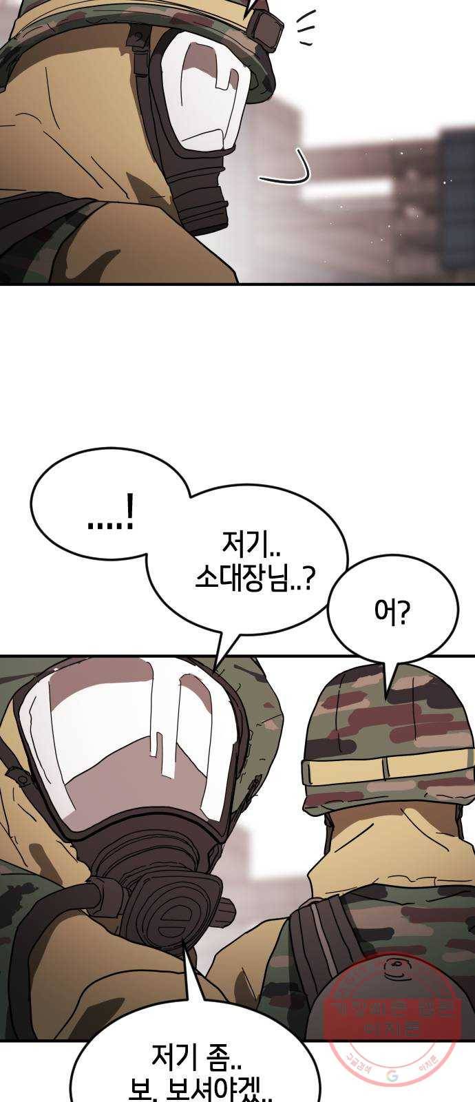 어느날 갑자기 서울은 38화 80