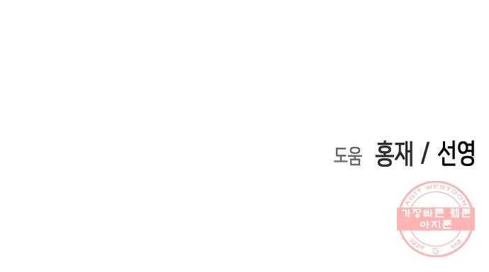 어느날 갑자기 서울은 38화 83