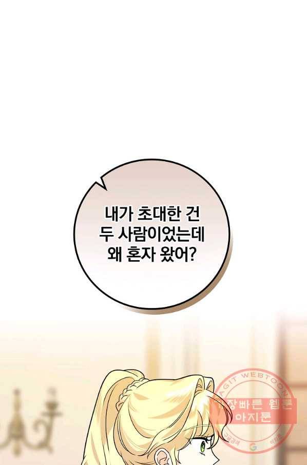 동화 속 악역의 완벽한 엔딩 플랜 18화 1