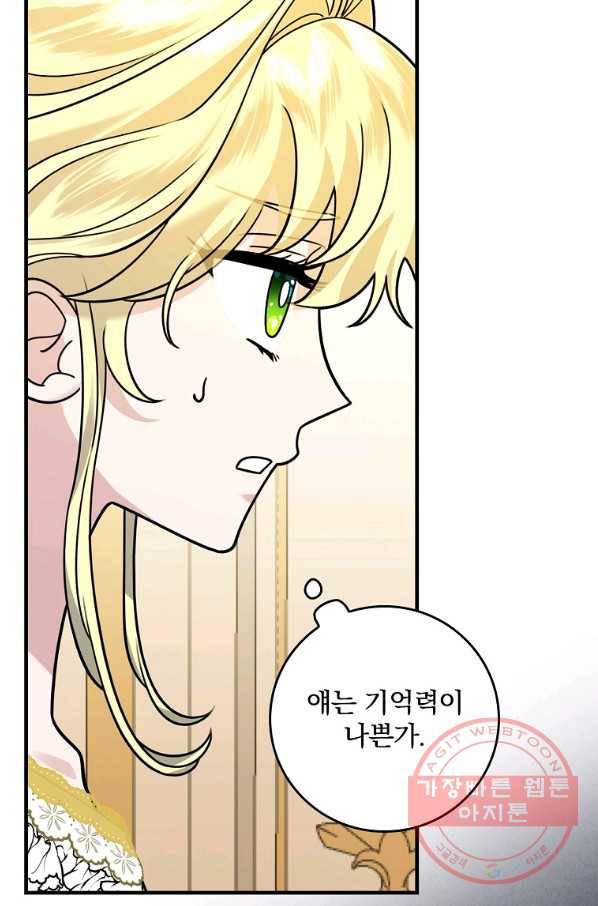 동화 속 악역의 완벽한 엔딩 플랜 18화 3