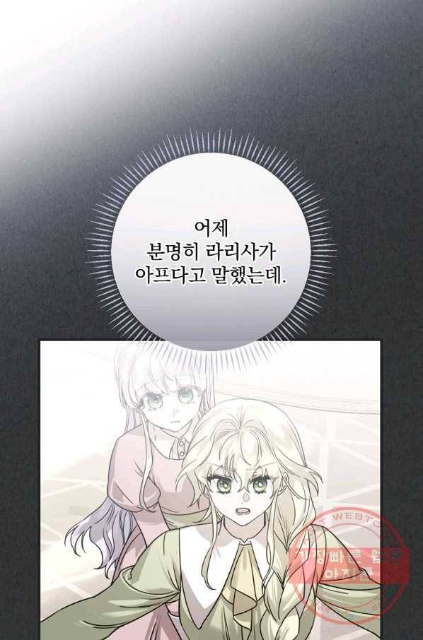 동화 속 악역의 완벽한 엔딩 플랜 18화 4
