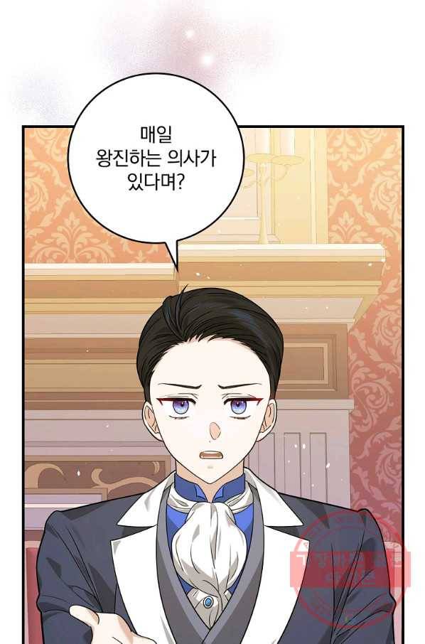 동화 속 악역의 완벽한 엔딩 플랜 18화 7