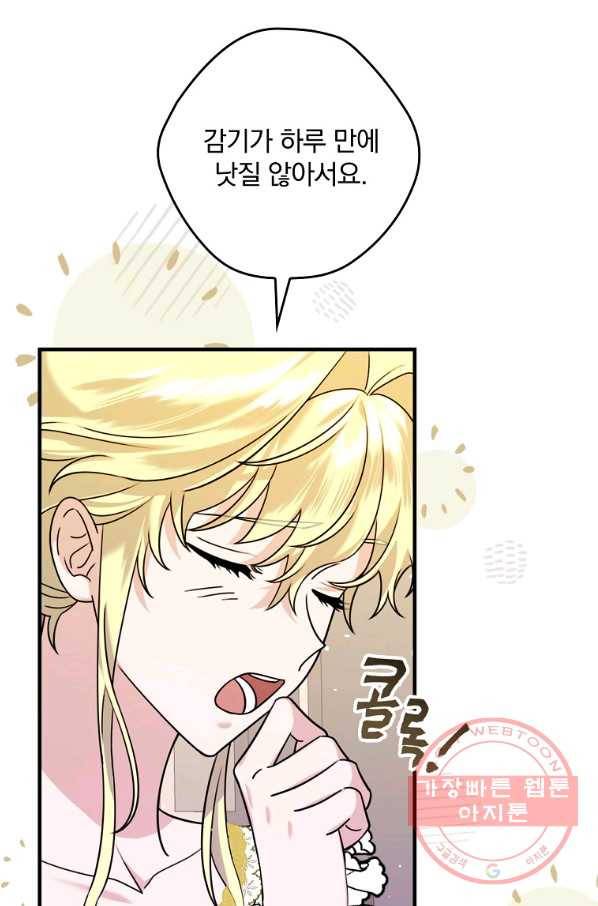 동화 속 악역의 완벽한 엔딩 플랜 18화 10