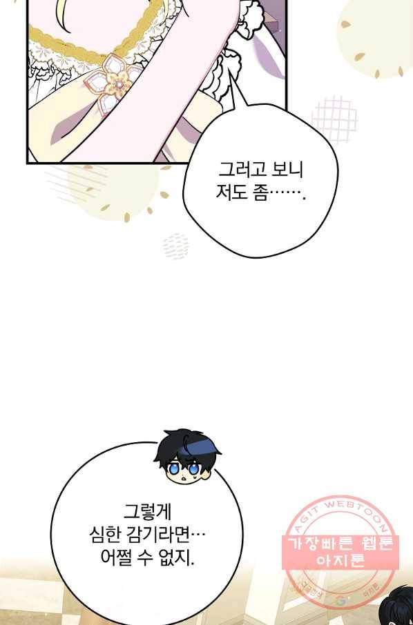 동화 속 악역의 완벽한 엔딩 플랜 18화 11