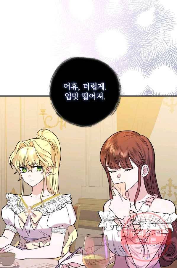 동화 속 악역의 완벽한 엔딩 플랜 18화 13