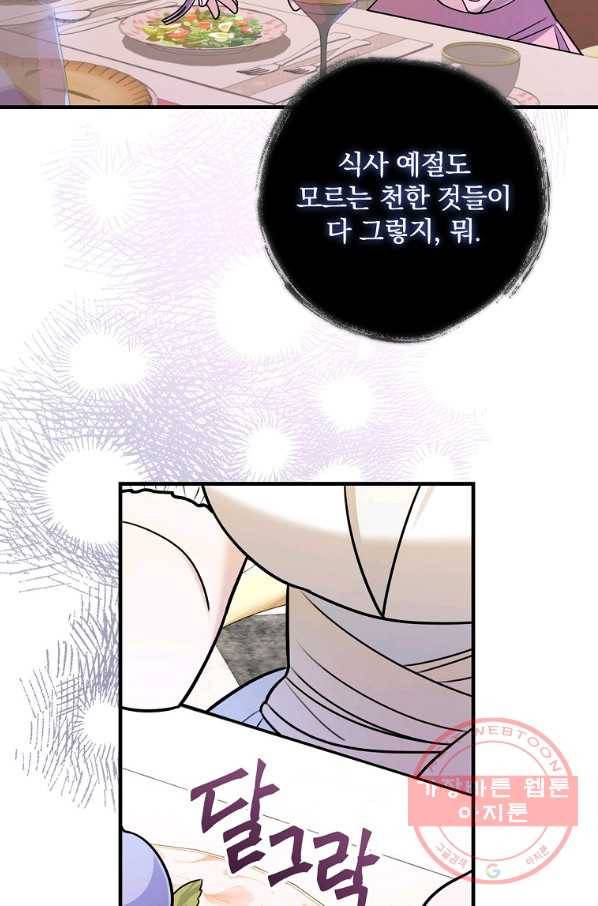 동화 속 악역의 완벽한 엔딩 플랜 18화 14