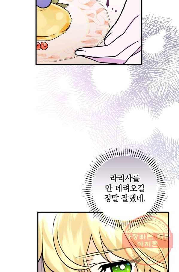 동화 속 악역의 완벽한 엔딩 플랜 18화 15