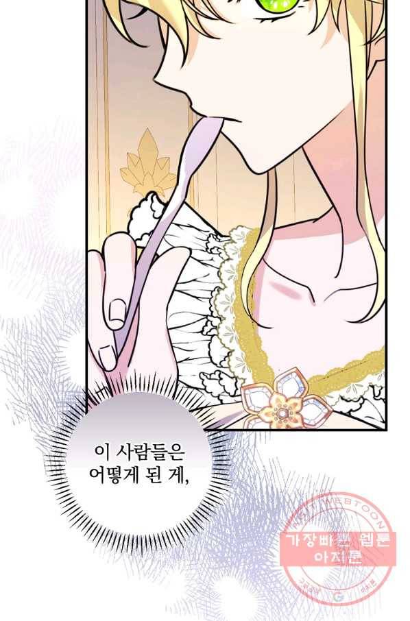 동화 속 악역의 완벽한 엔딩 플랜 18화 16