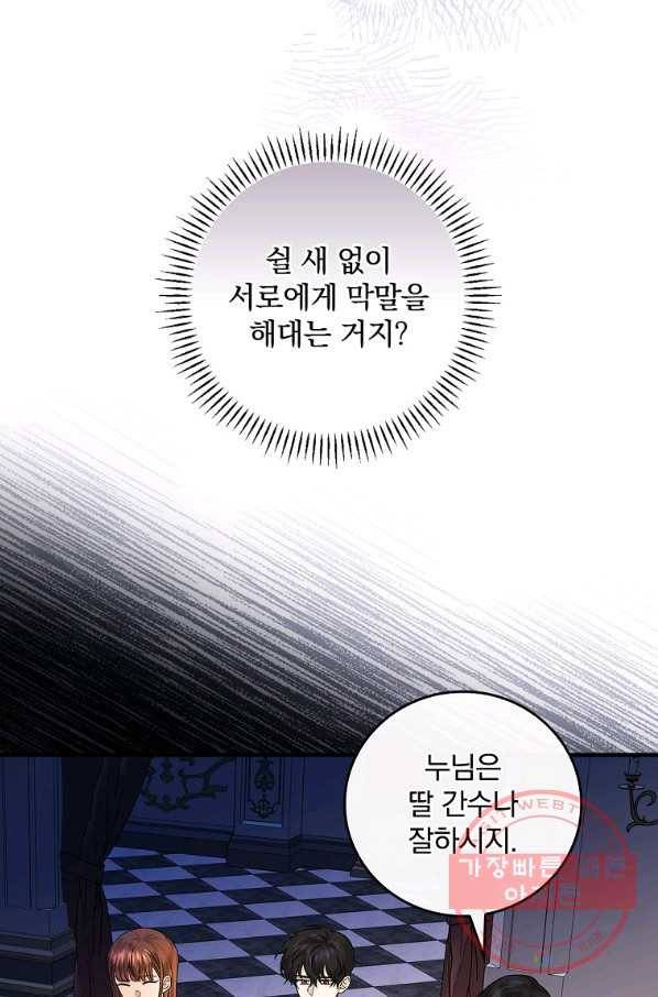 동화 속 악역의 완벽한 엔딩 플랜 18화 17