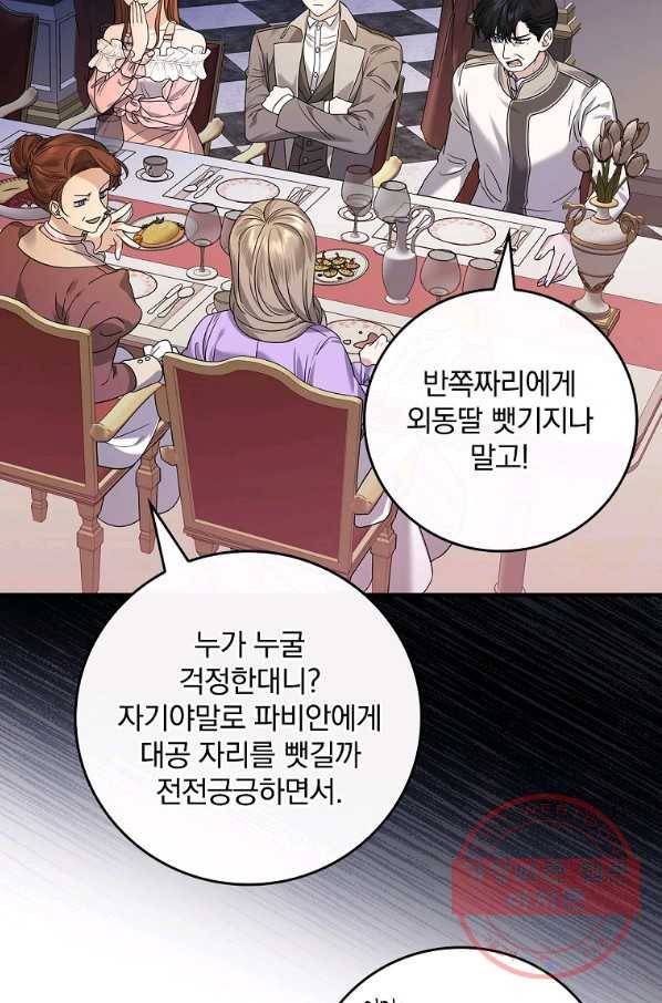 동화 속 악역의 완벽한 엔딩 플랜 18화 18