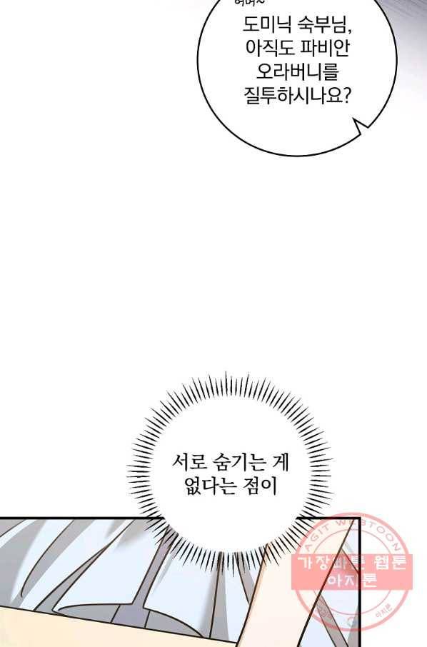 동화 속 악역의 완벽한 엔딩 플랜 18화 19