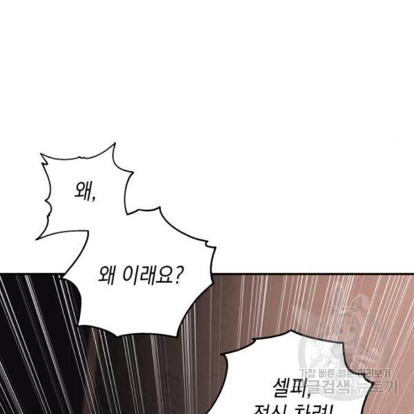 시월드가 내게 집착한다 20화 6