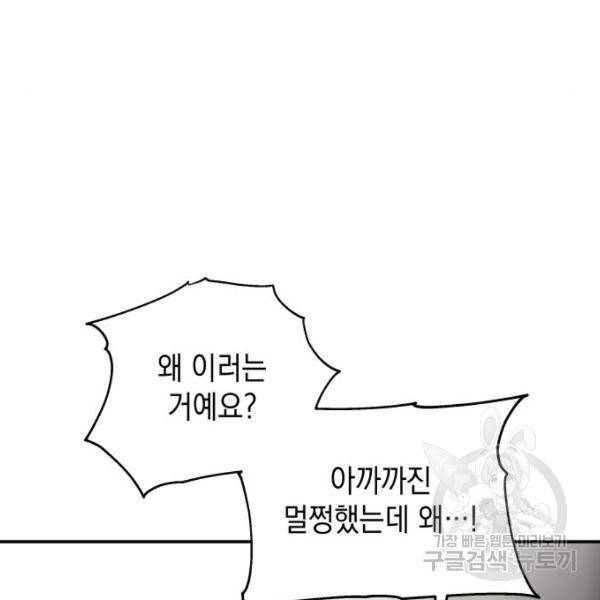 시월드가 내게 집착한다 20화 9