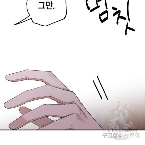 시월드가 내게 집착한다 20화 12
