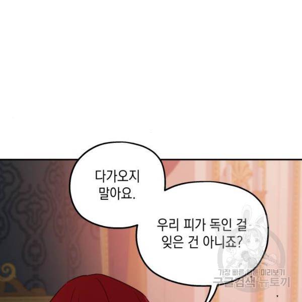 시월드가 내게 집착한다 20화 13
