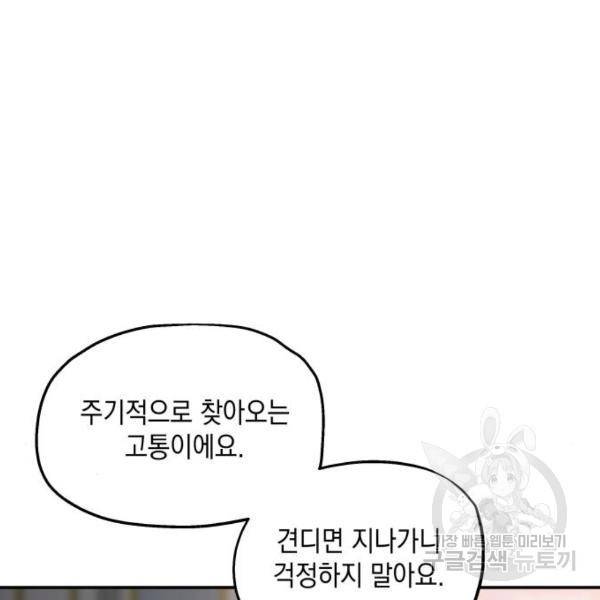시월드가 내게 집착한다 20화 15